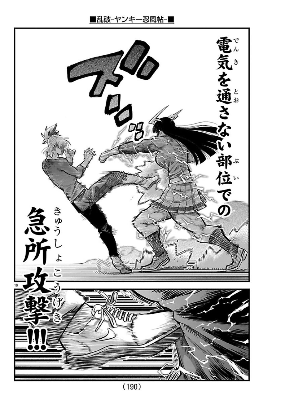 乱破～ヤンキー忍風帖～ 第74話 - Page 10