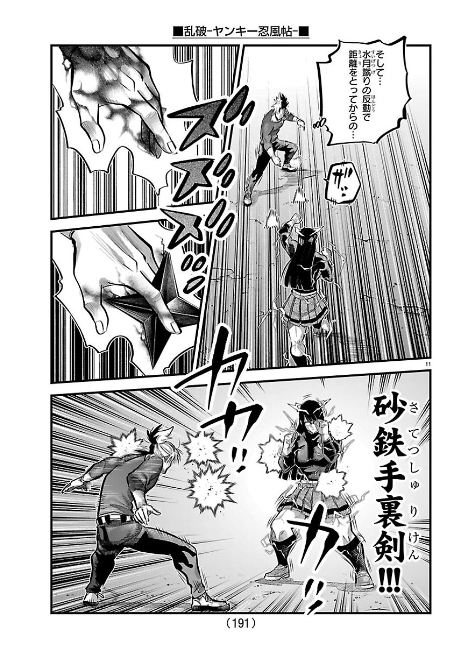 乱破～ヤンキー忍風帖～ 第74話 - Page 11