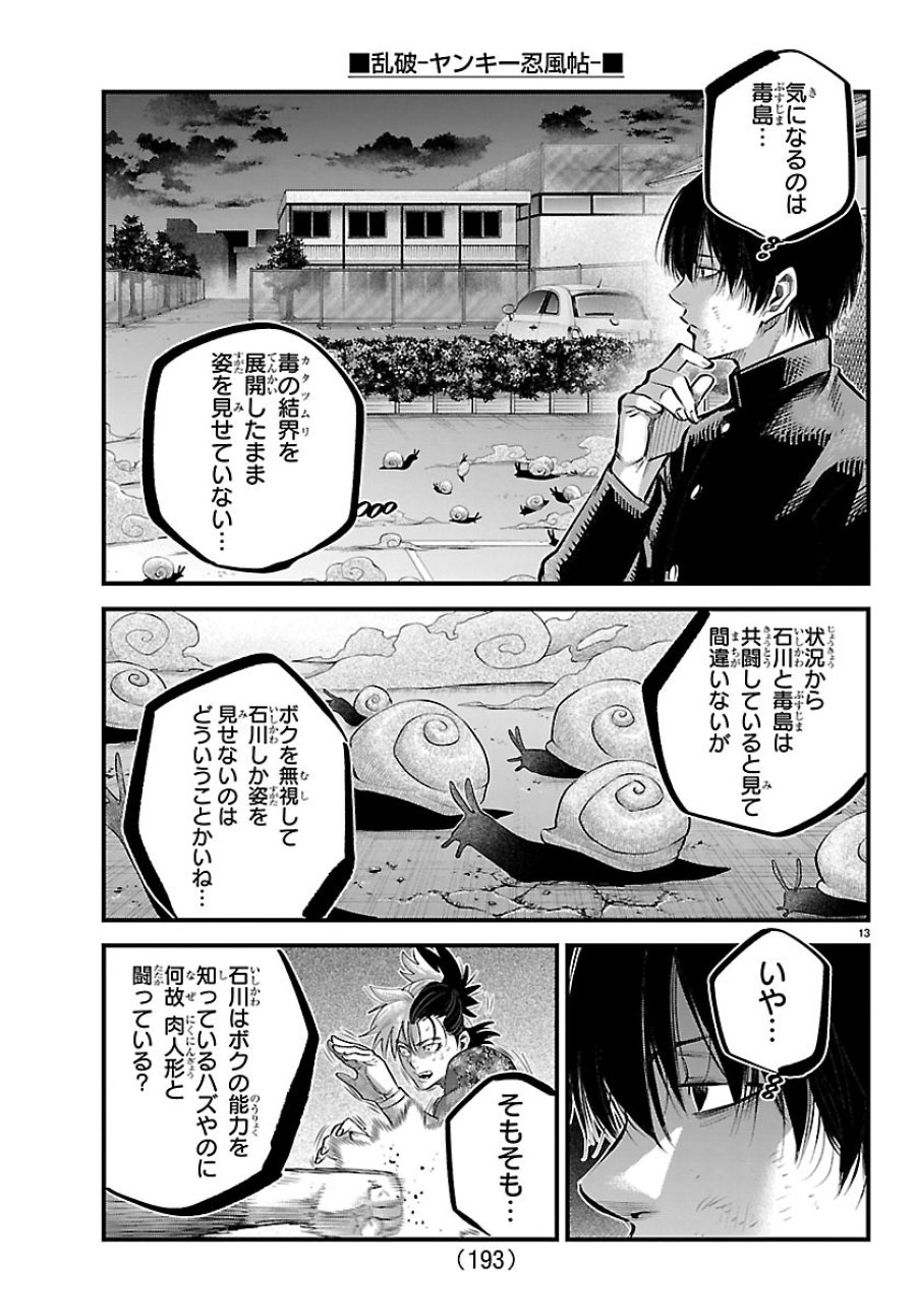乱破～ヤンキー忍風帖～ 第74話 - Page 13