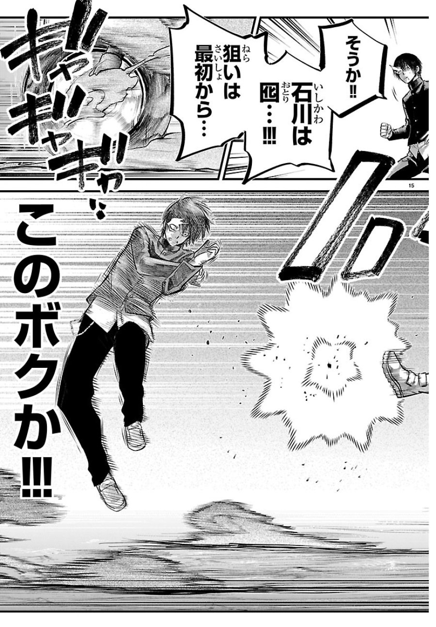 乱破～ヤンキー忍風帖～ 第74話 - Page 15