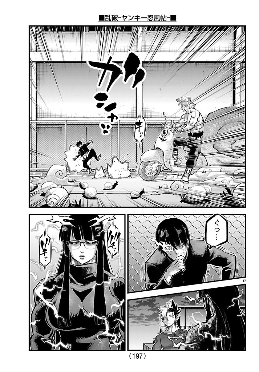 乱破～ヤンキー忍風帖～ 第74話 - Page 17