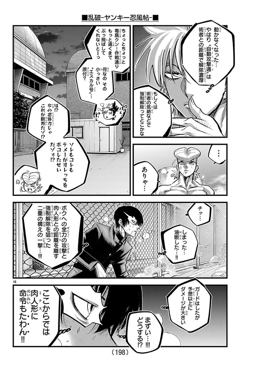 乱破～ヤンキー忍風帖～ 第74話 - Page 18