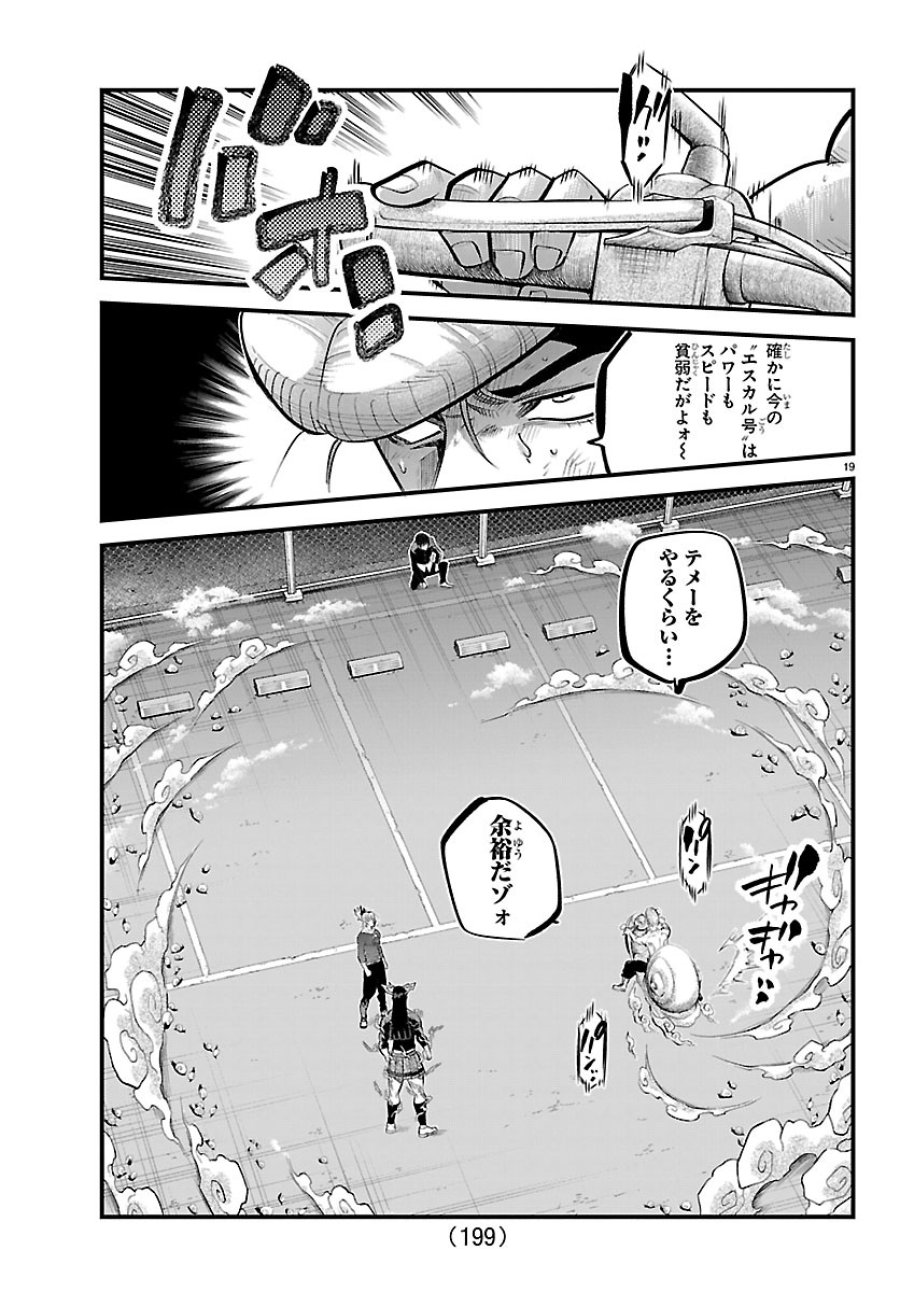 乱破～ヤンキー忍風帖～ 第74話 - Page 19