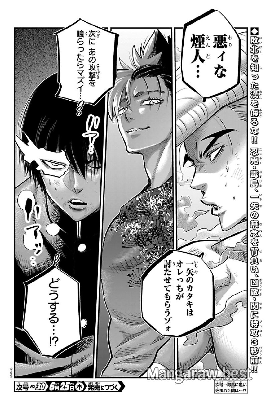 乱破～ヤンキー忍風帖～ 第74話 - Page 20