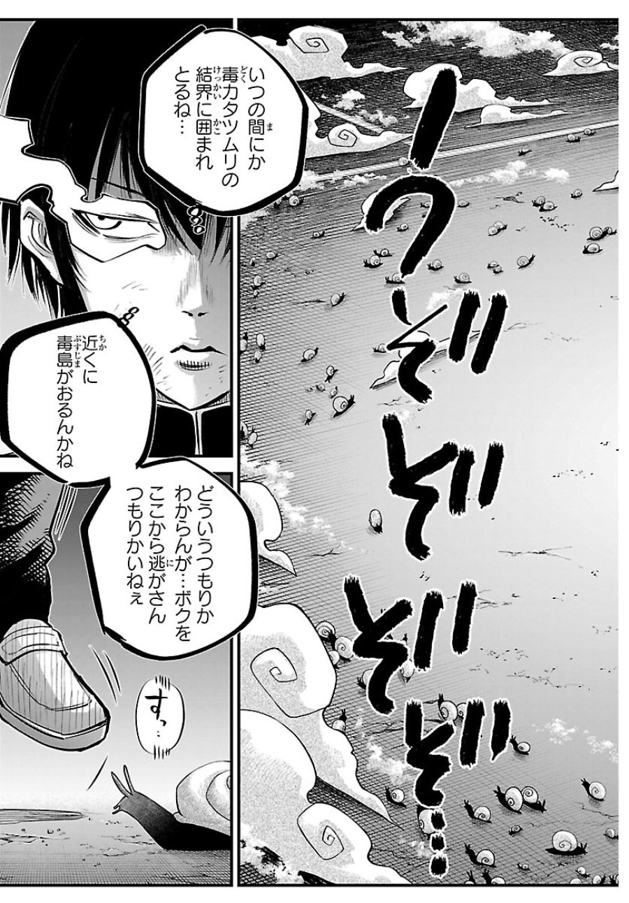 乱破～ヤンキー忍風帖～ 第74話 - Page 3