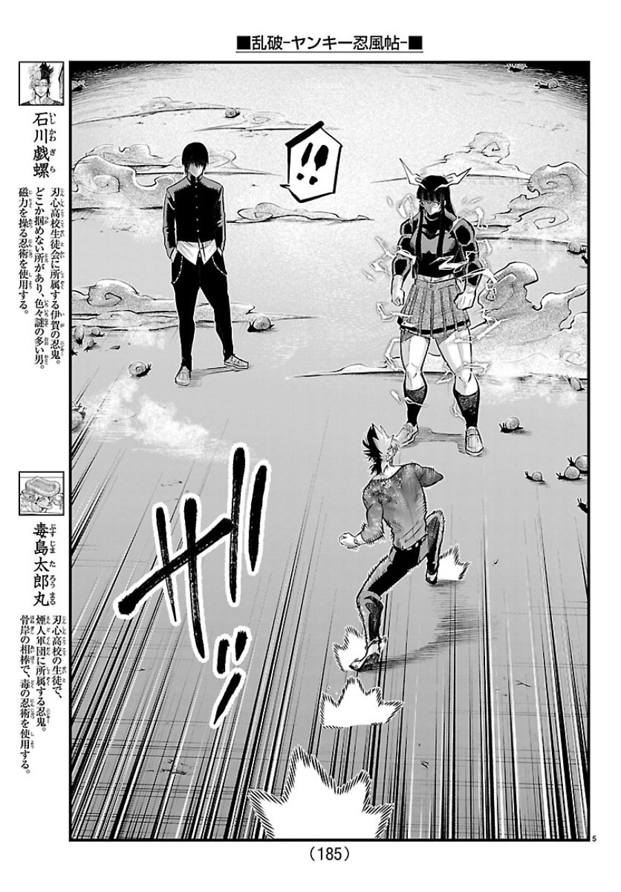 乱破～ヤンキー忍風帖～ 第74話 - Page 5
