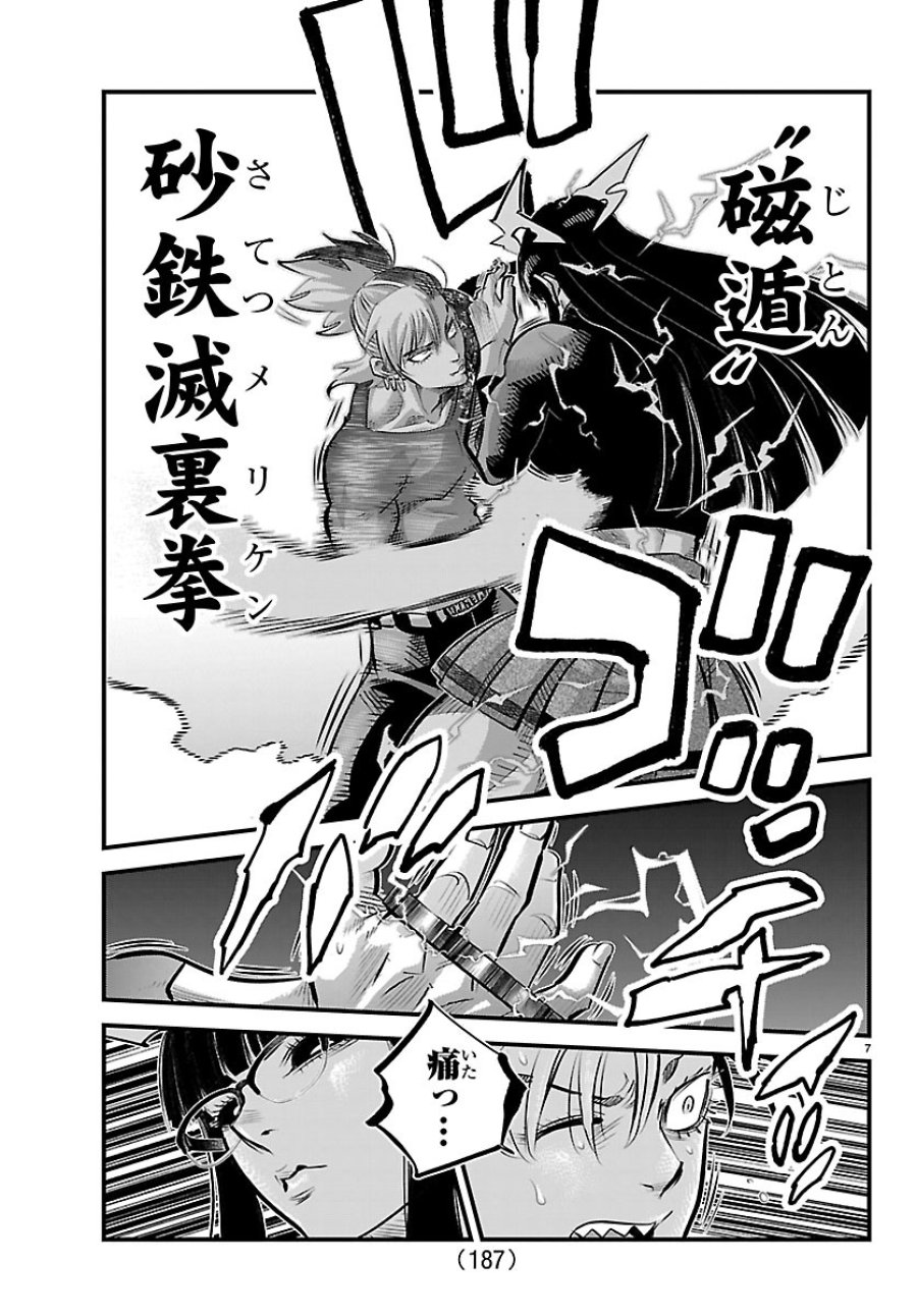 乱破～ヤンキー忍風帖～ 第74話 - Page 7