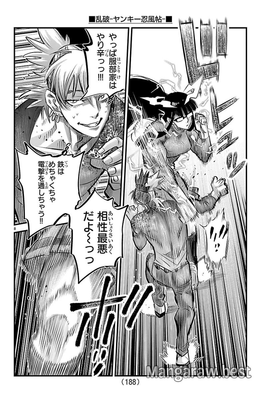 乱破～ヤンキー忍風帖～ 第74話 - Page 8