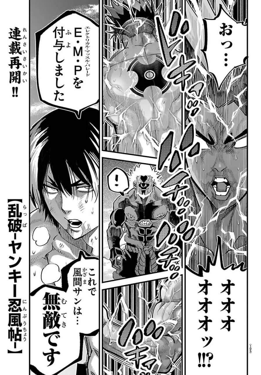 乱破～ヤンキー忍風帖～ 第73話 - Page 1