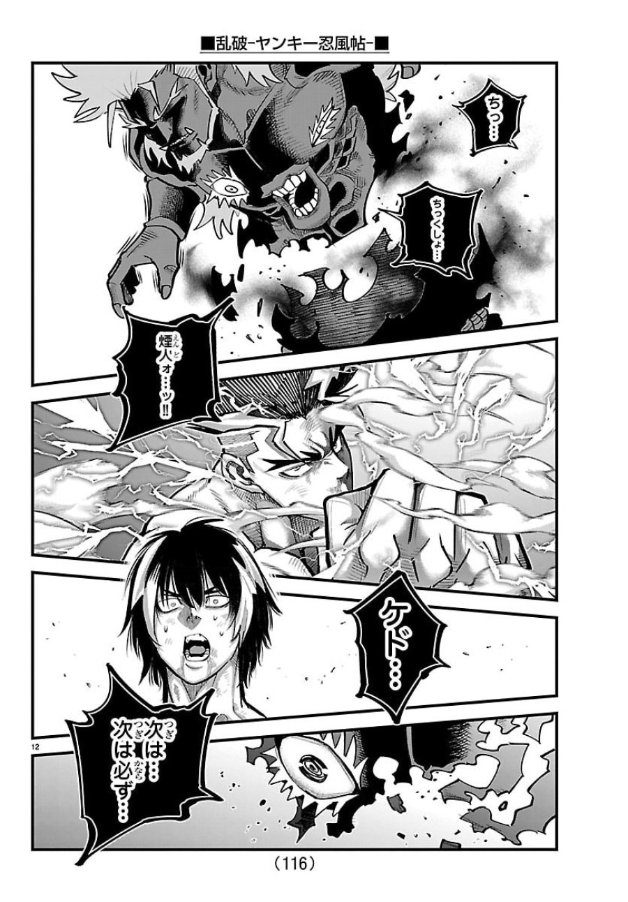 乱破～ヤンキー忍風帖～ 第73話 - Page 12