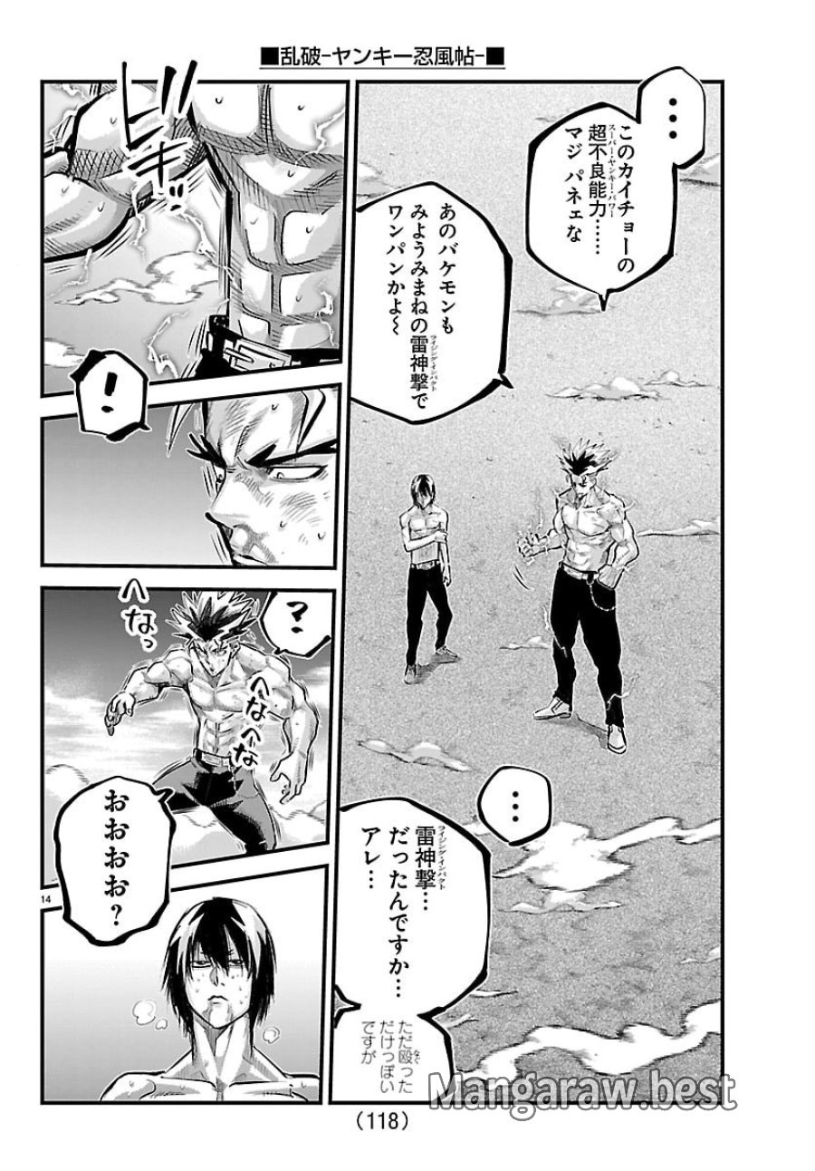 乱破～ヤンキー忍風帖～ 第73話 - Page 14
