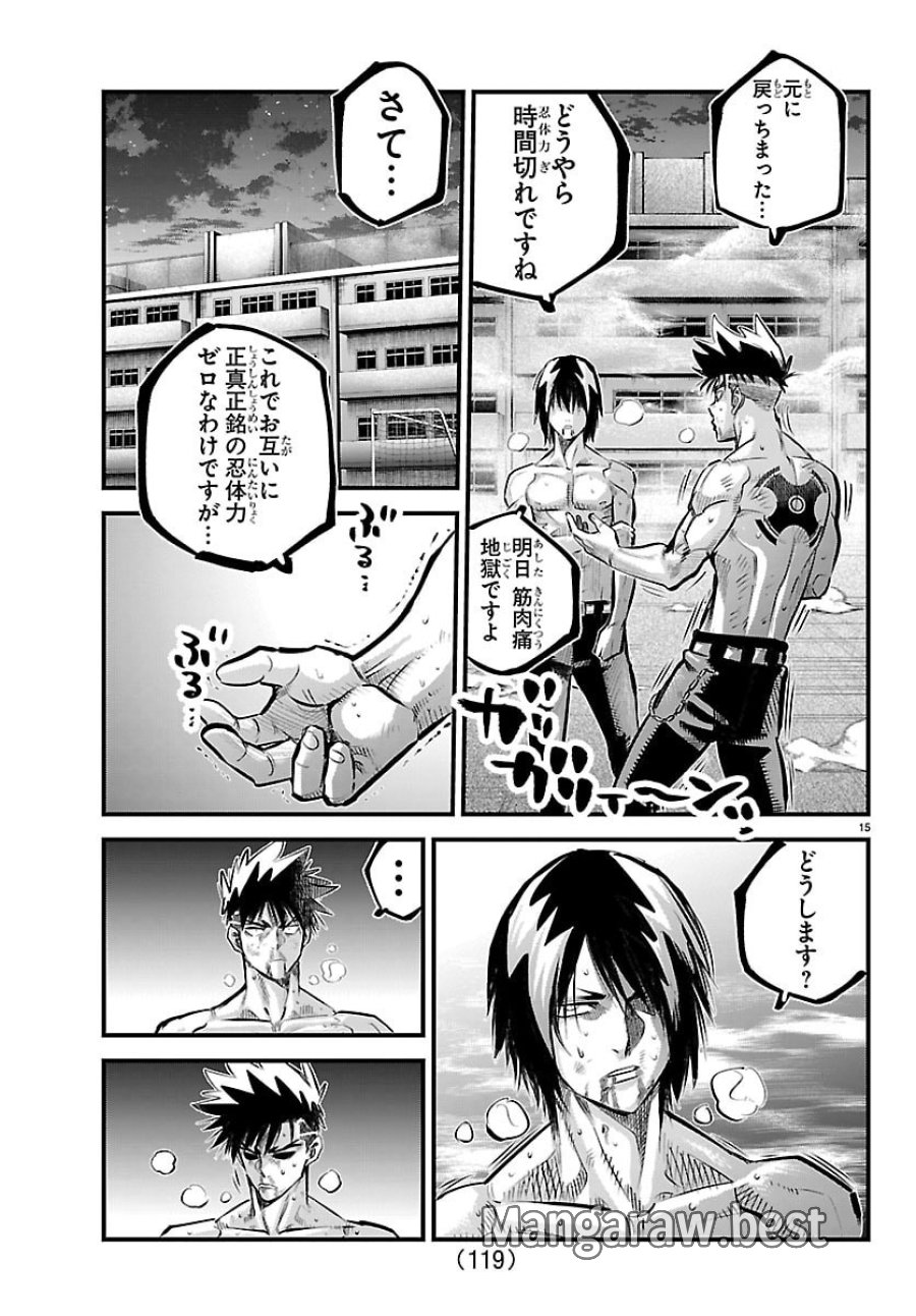 乱破～ヤンキー忍風帖～ 第73話 - Page 15