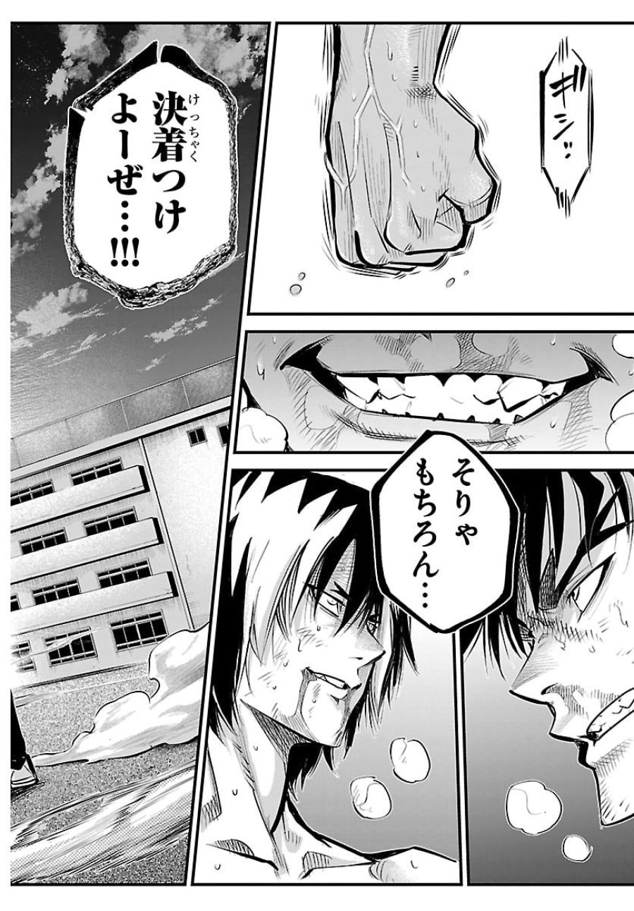 乱破～ヤンキー忍風帖～ 第73話 - Page 16