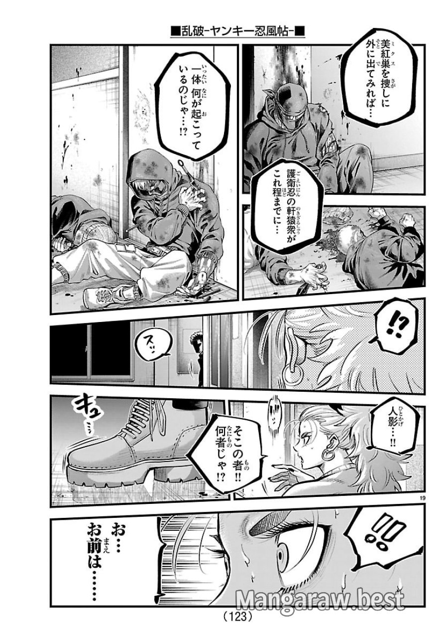 乱破～ヤンキー忍風帖～ 第73話 - Page 19