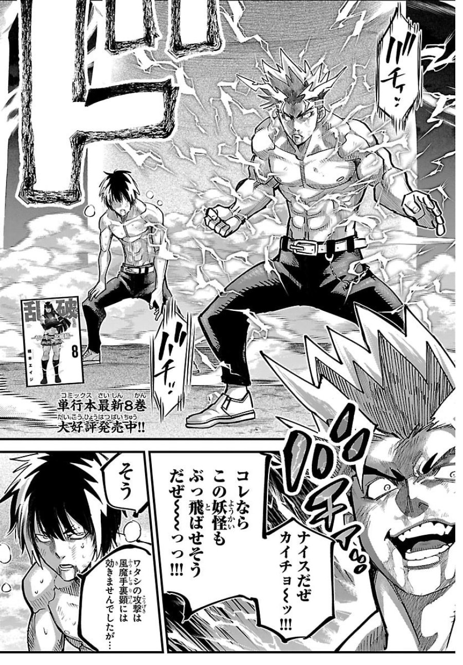 乱破～ヤンキー忍風帖～ 第73話 - Page 3