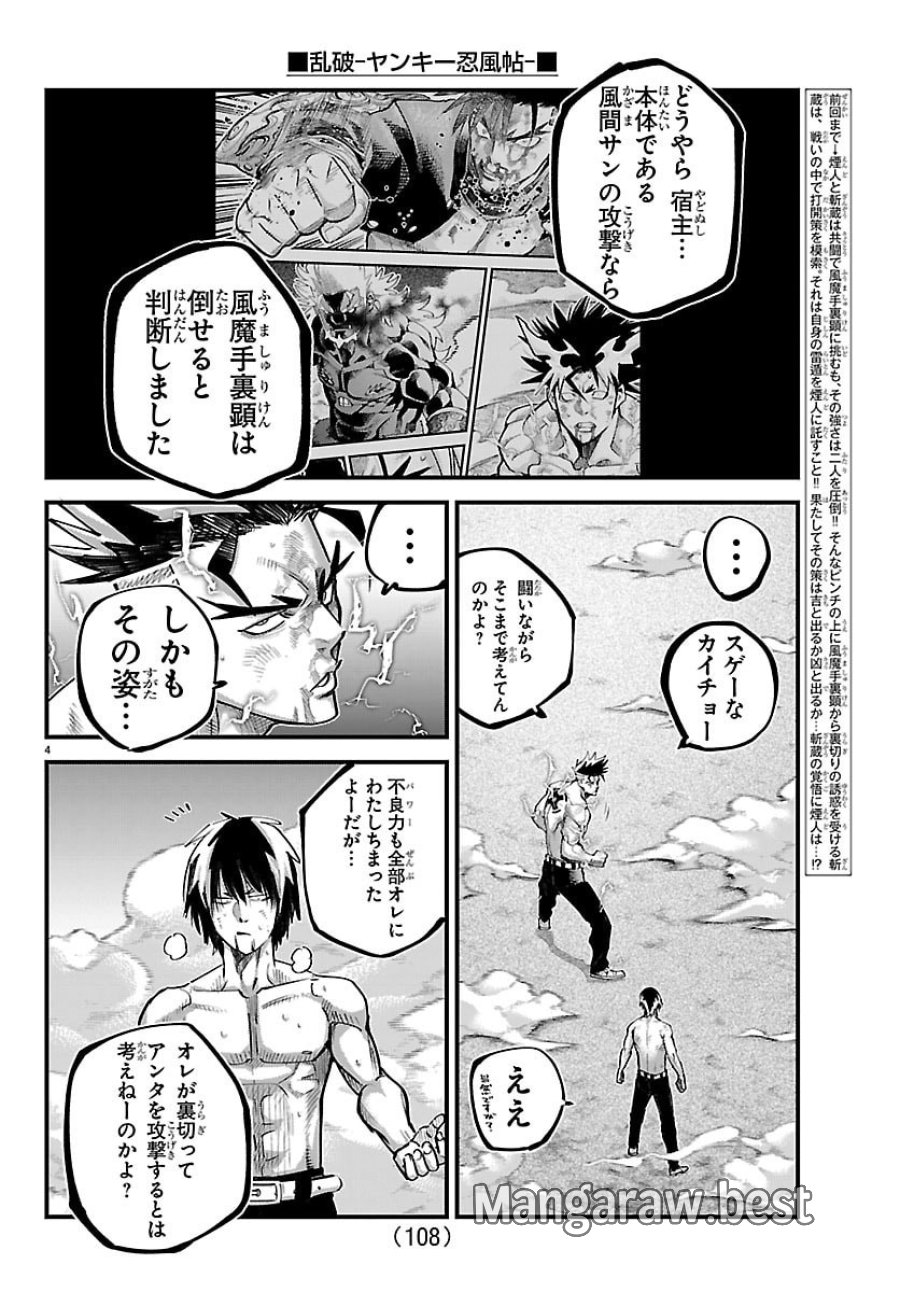 乱破～ヤンキー忍風帖～ 第73話 - Page 4