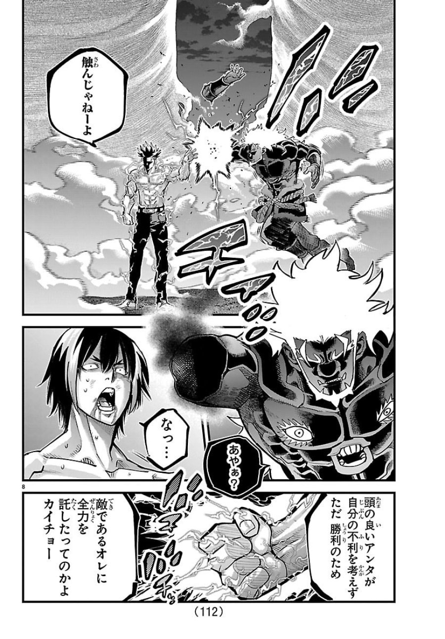 乱破～ヤンキー忍風帖～ 第73話 - Page 8