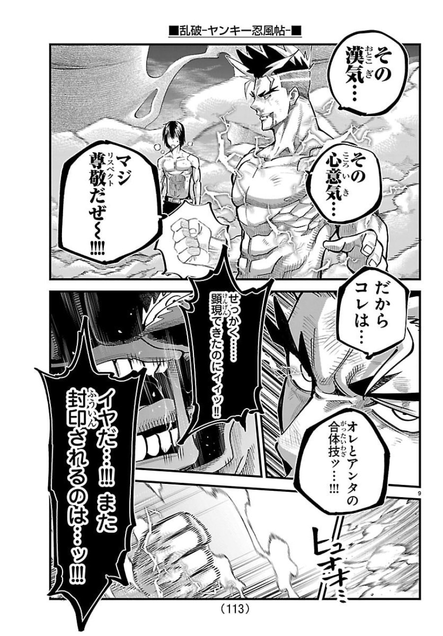 乱破～ヤンキー忍風帖～ 第73話 - Page 9