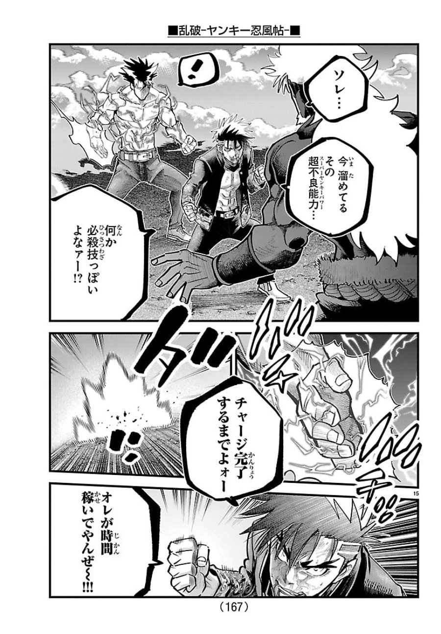 乱破～ヤンキー忍風帖～ 第72話 - Trang 15