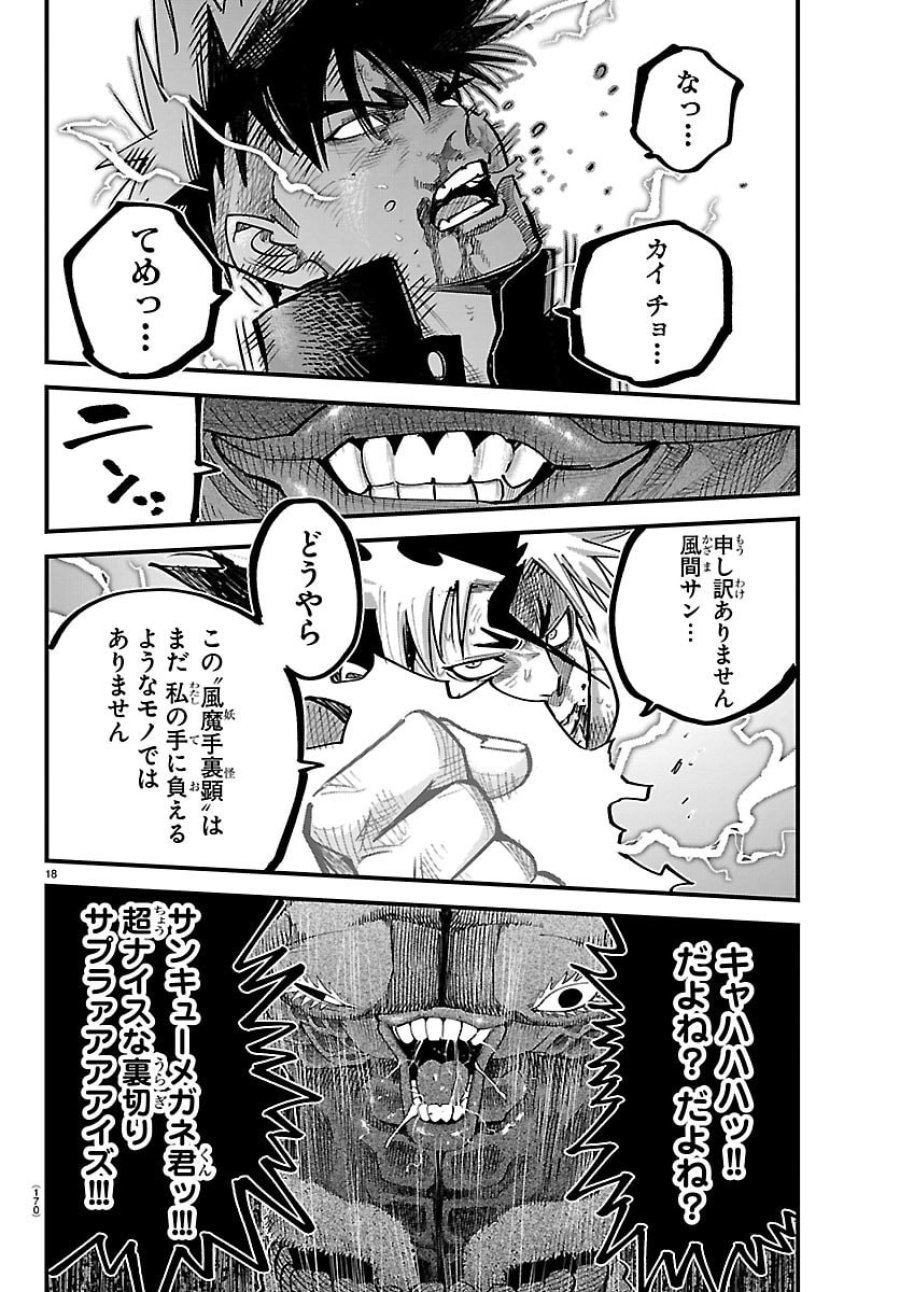 乱破～ヤンキー忍風帖～ 第72話 - Trang 18