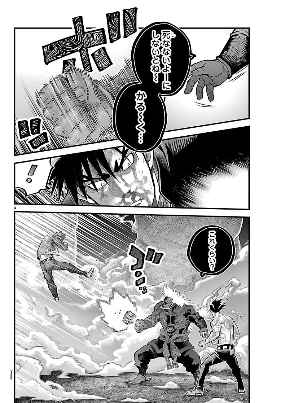 乱破～ヤンキー忍風帖～ 第72話 - Trang 4
