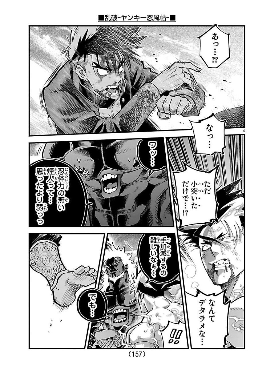 乱破～ヤンキー忍風帖～ 第72話 - Trang 5