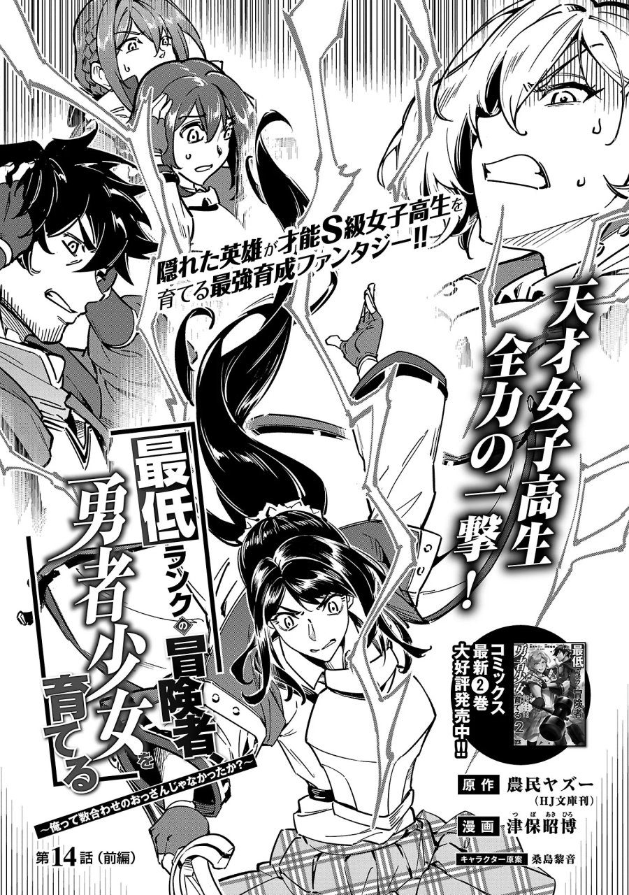 最低ランクの冒険者、勇者少女を育てる 第14.1話 - Page 3