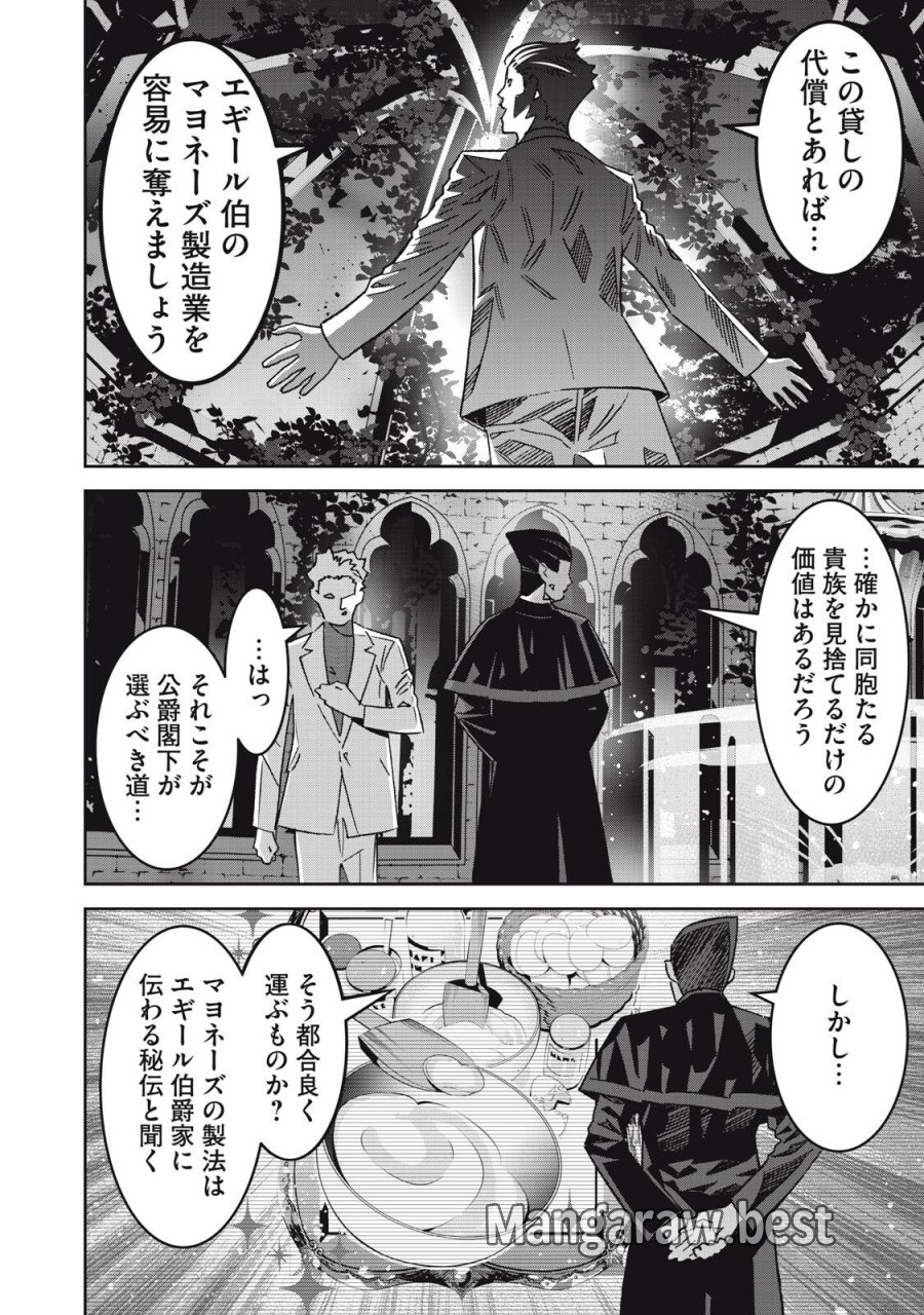 法の番人は守る世界を選べない 第16話 - Page 10