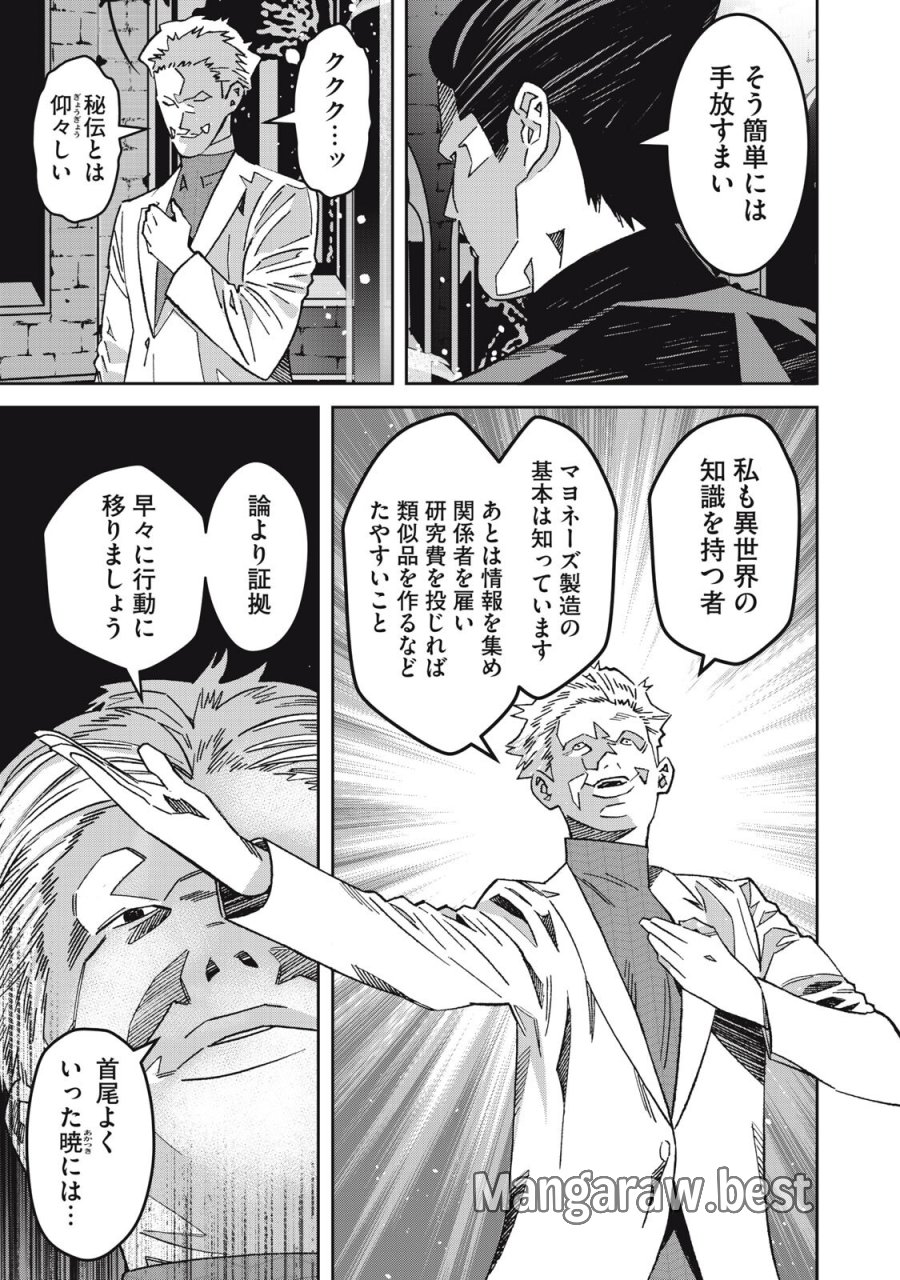 法の番人は守る世界を選べない 第16話 - Page 11