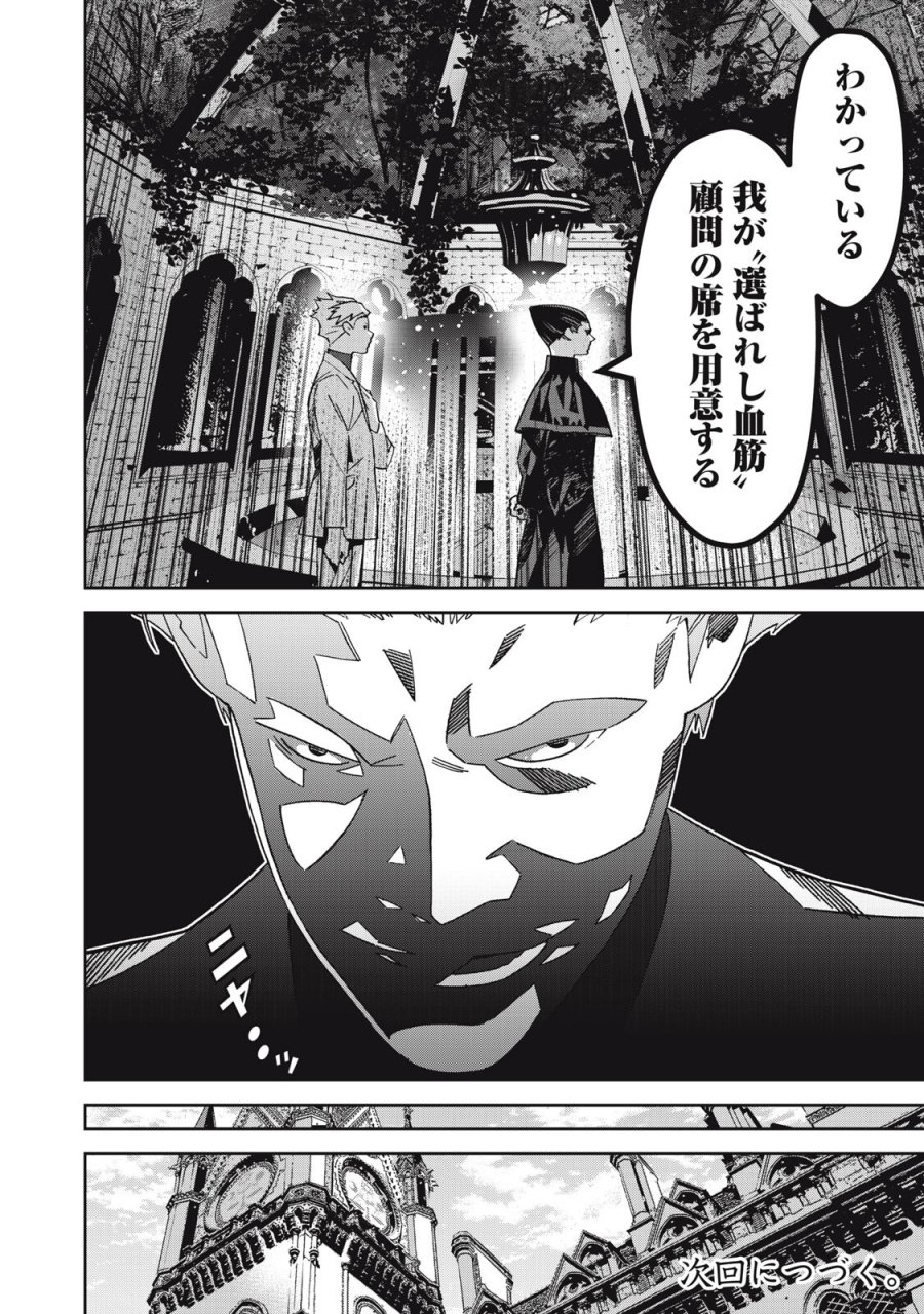 法の番人は守る世界を選べない 第16話 - Page 12