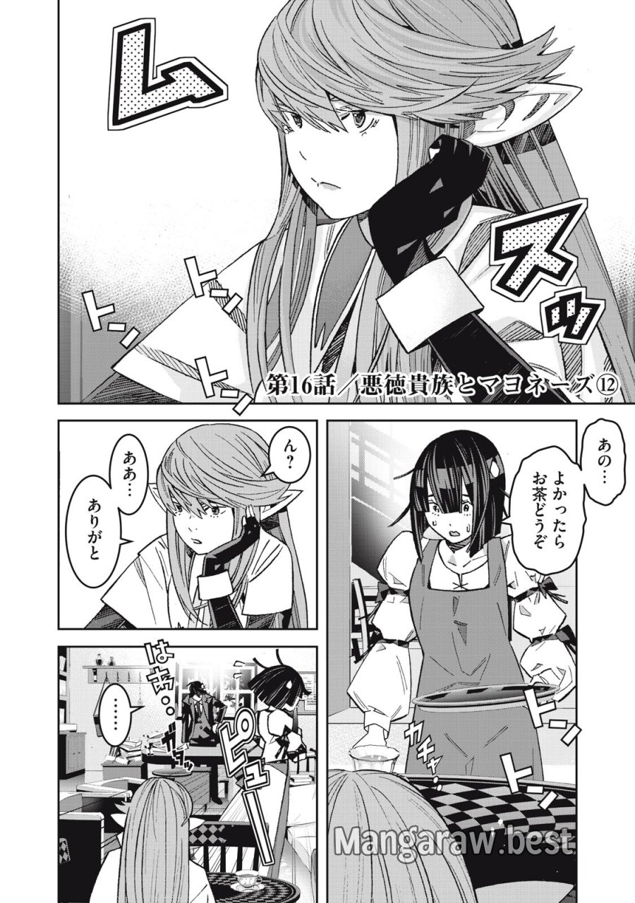 法の番人は守る世界を選べない 第16話 - Page 2