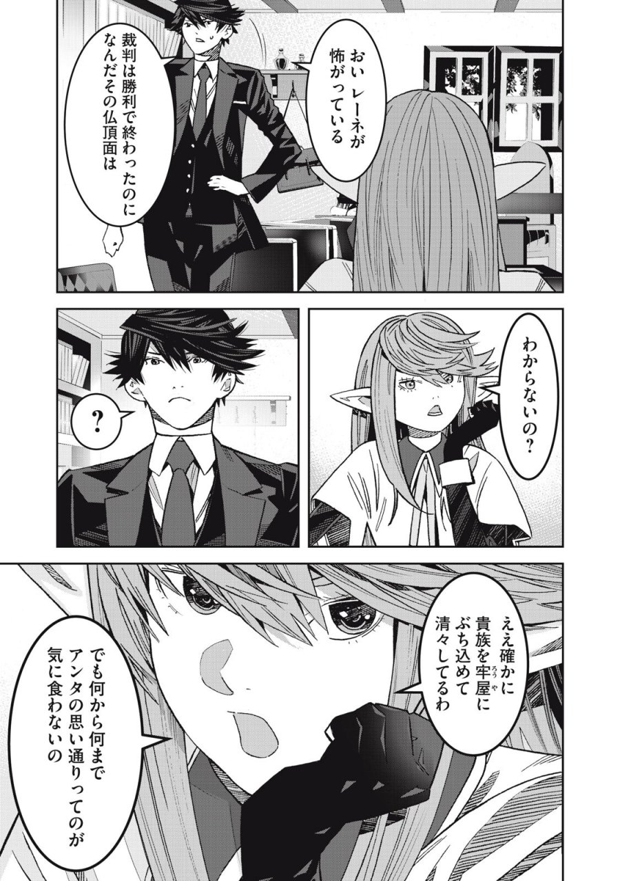法の番人は守る世界を選べない 第16話 - Page 3