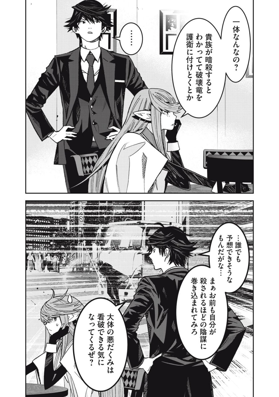法の番人は守る世界を選べない 第16話 - Page 4