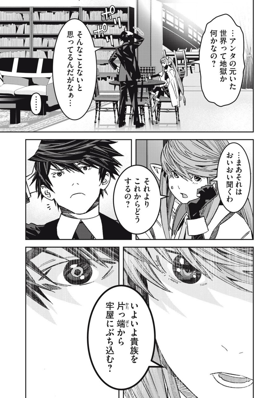 法の番人は守る世界を選べない 第16話 - Page 5