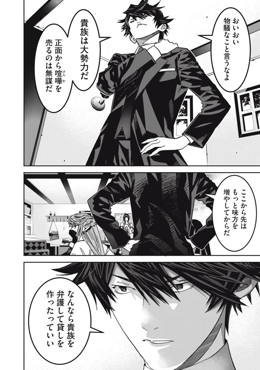 法の番人は守る世界を選べない 第16話 - Page 6