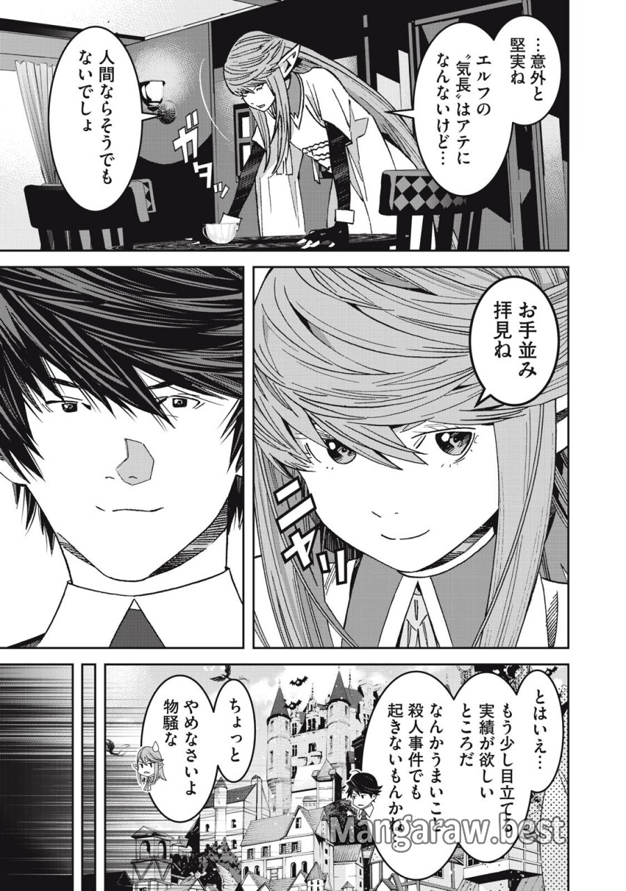 法の番人は守る世界を選べない 第16話 - Page 7