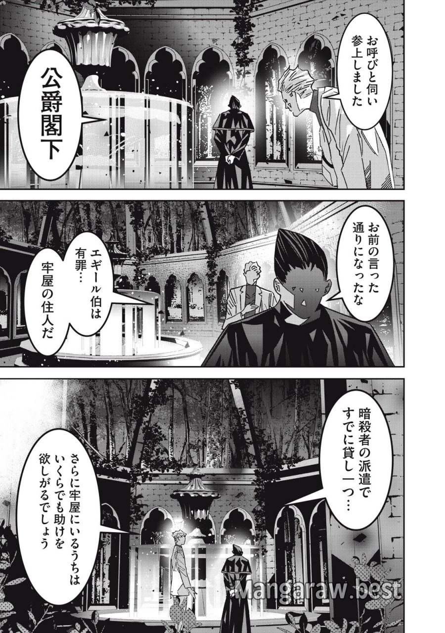 法の番人は守る世界を選べない 第16話 - Page 9