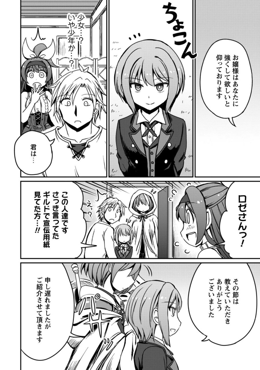 はじまりの町の育て屋さん～追放された万能育成師はポンコツ冒険者を覚醒させて最強スローライフを目指します～ 第22話 - Page 10