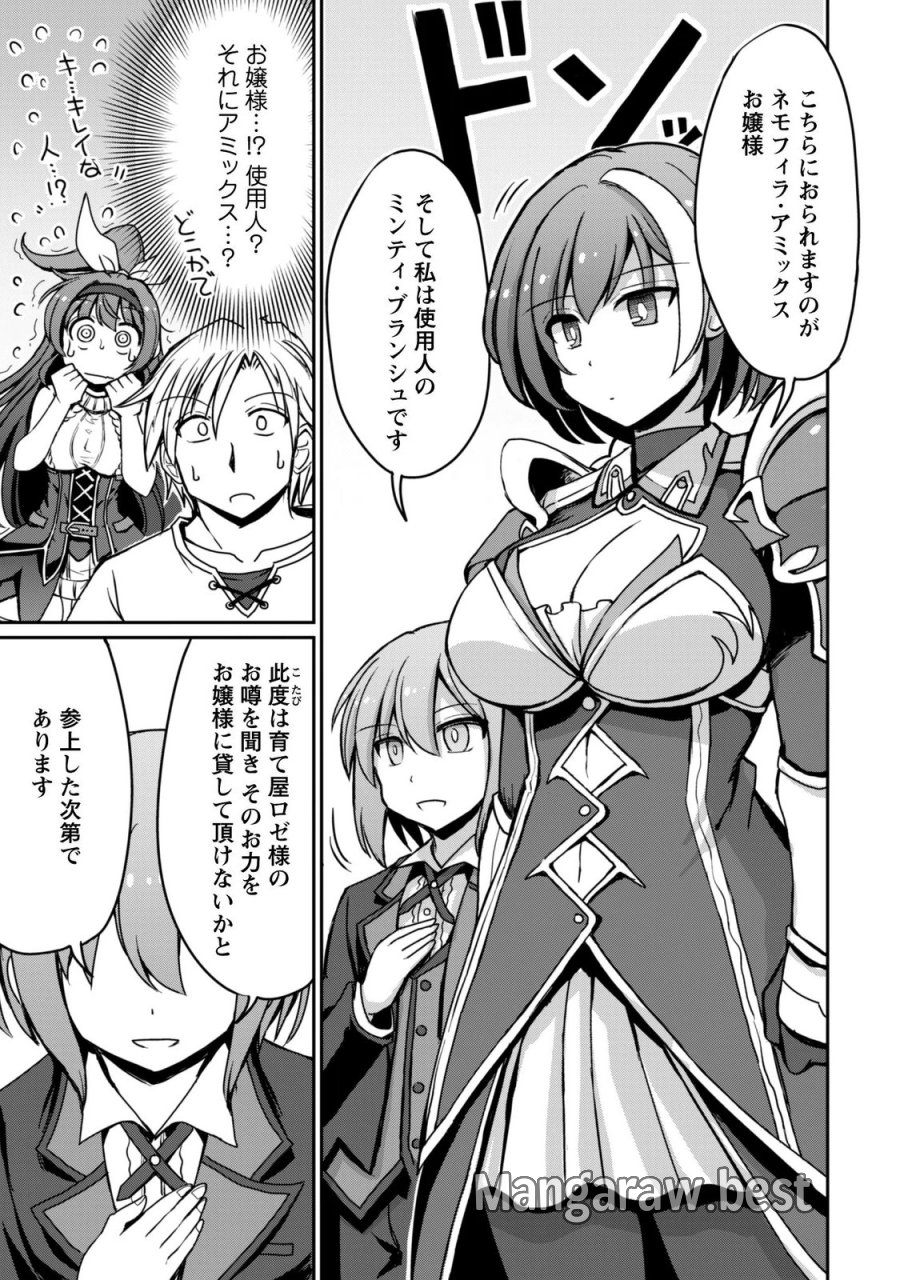 はじまりの町の育て屋さん～追放された万能育成師はポンコツ冒険者を覚醒させて最強スローライフを目指します～ 第22話 - Page 11