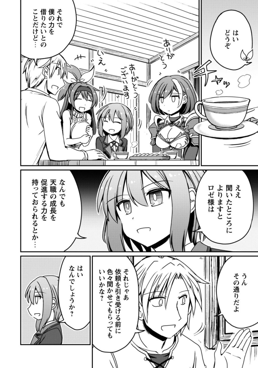 はじまりの町の育て屋さん～追放された万能育成師はポンコツ冒険者を覚醒させて最強スローライフを目指します～ 第22話 - Page 12
