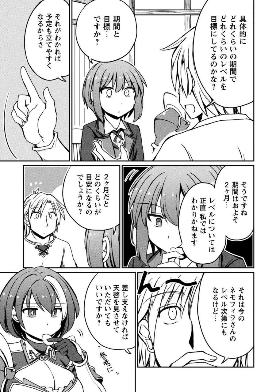 はじまりの町の育て屋さん～追放された万能育成師はポンコツ冒険者を覚醒させて最強スローライフを目指します～ 第22話 - Page 13