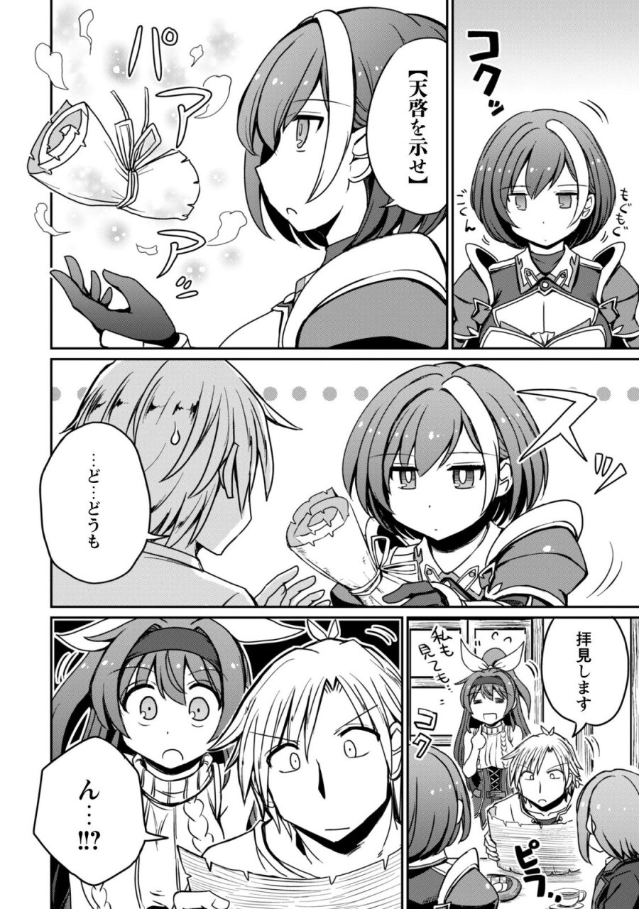 はじまりの町の育て屋さん～追放された万能育成師はポンコツ冒険者を覚醒させて最強スローライフを目指します～ 第22話 - Page 14