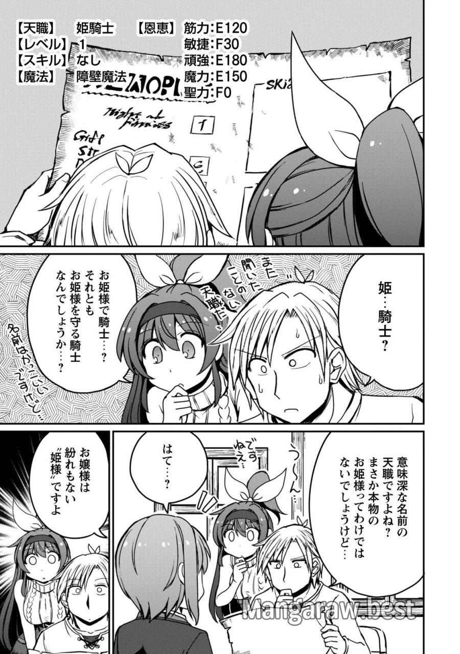 はじまりの町の育て屋さん～追放された万能育成師はポンコツ冒険者を覚醒させて最強スローライフを目指します～ 第22話 - Page 15