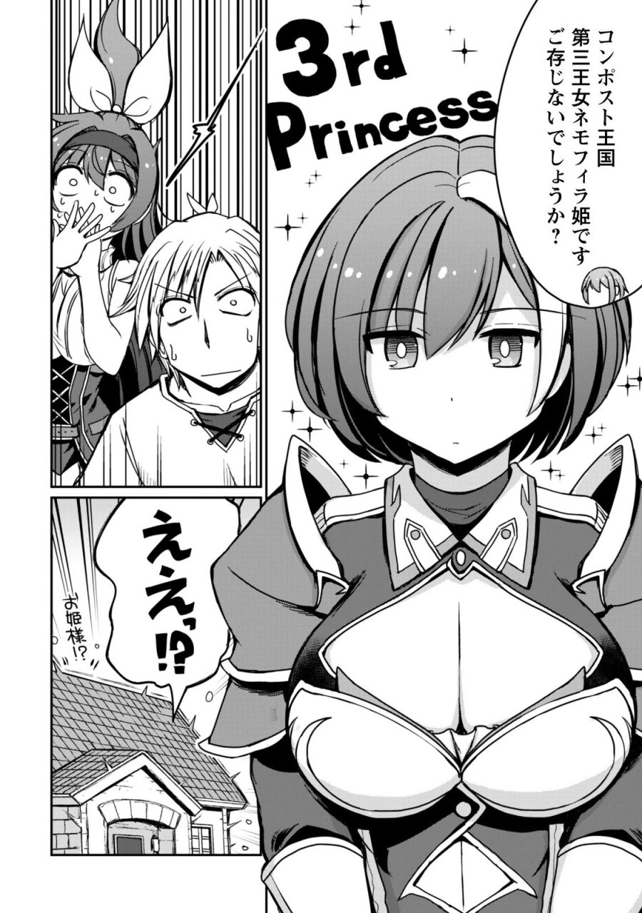 はじまりの町の育て屋さん～追放された万能育成師はポンコツ冒険者を覚醒させて最強スローライフを目指します～ 第22話 - Page 16