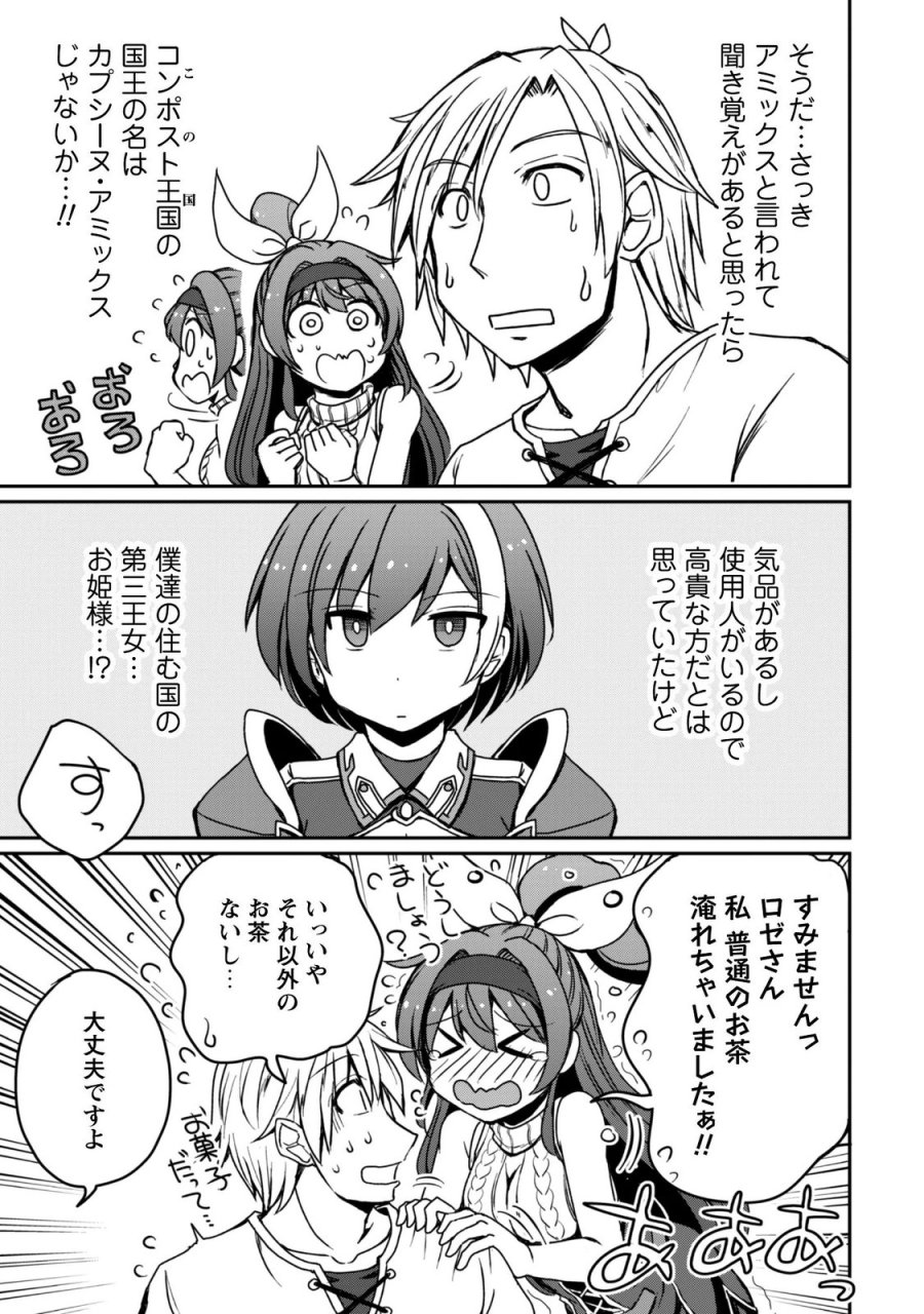 はじまりの町の育て屋さん～追放された万能育成師はポンコツ冒険者を覚醒させて最強スローライフを目指します～ 第22話 - Page 17