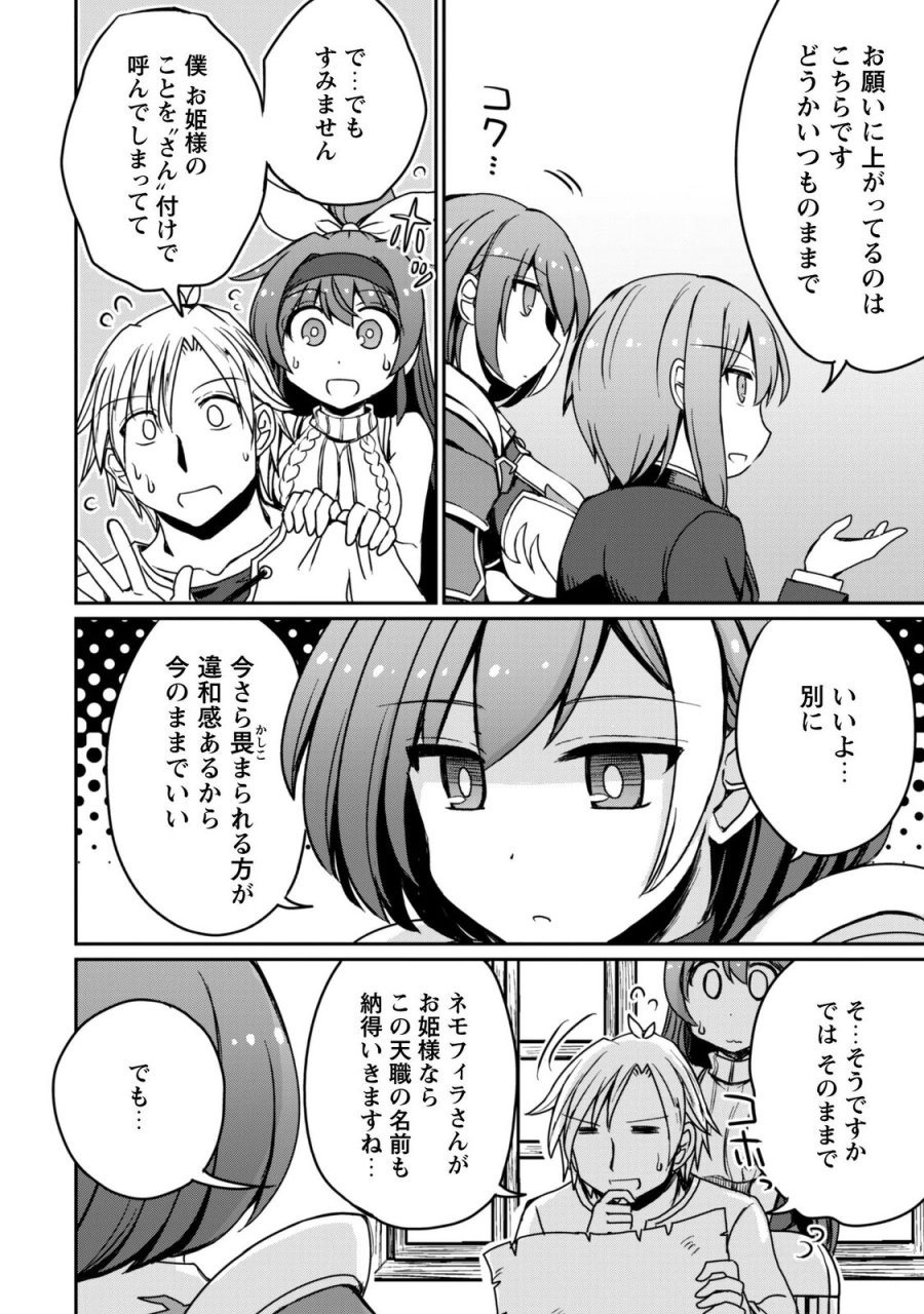 はじまりの町の育て屋さん～追放された万能育成師はポンコツ冒険者を覚醒させて最強スローライフを目指します～ 第22話 - Page 18