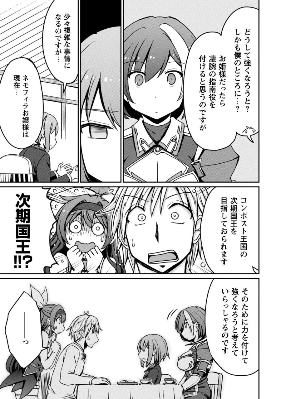 はじまりの町の育て屋さん～追放された万能育成師はポンコツ冒険者を覚醒させて最強スローライフを目指します～ 第22話 - Page 19