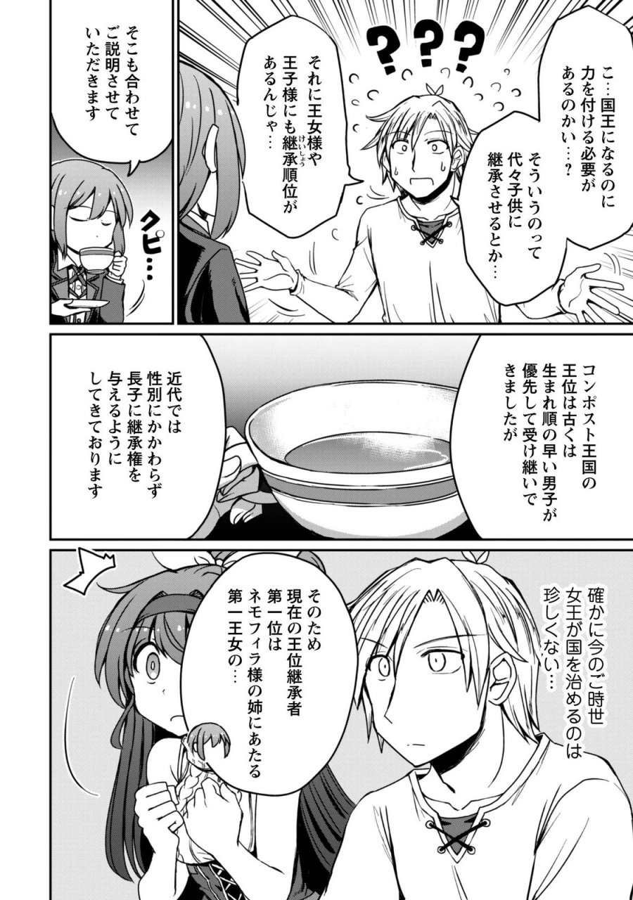 はじまりの町の育て屋さん～追放された万能育成師はポンコツ冒険者を覚醒させて最強スローライフを目指します～ 第22話 - Page 20