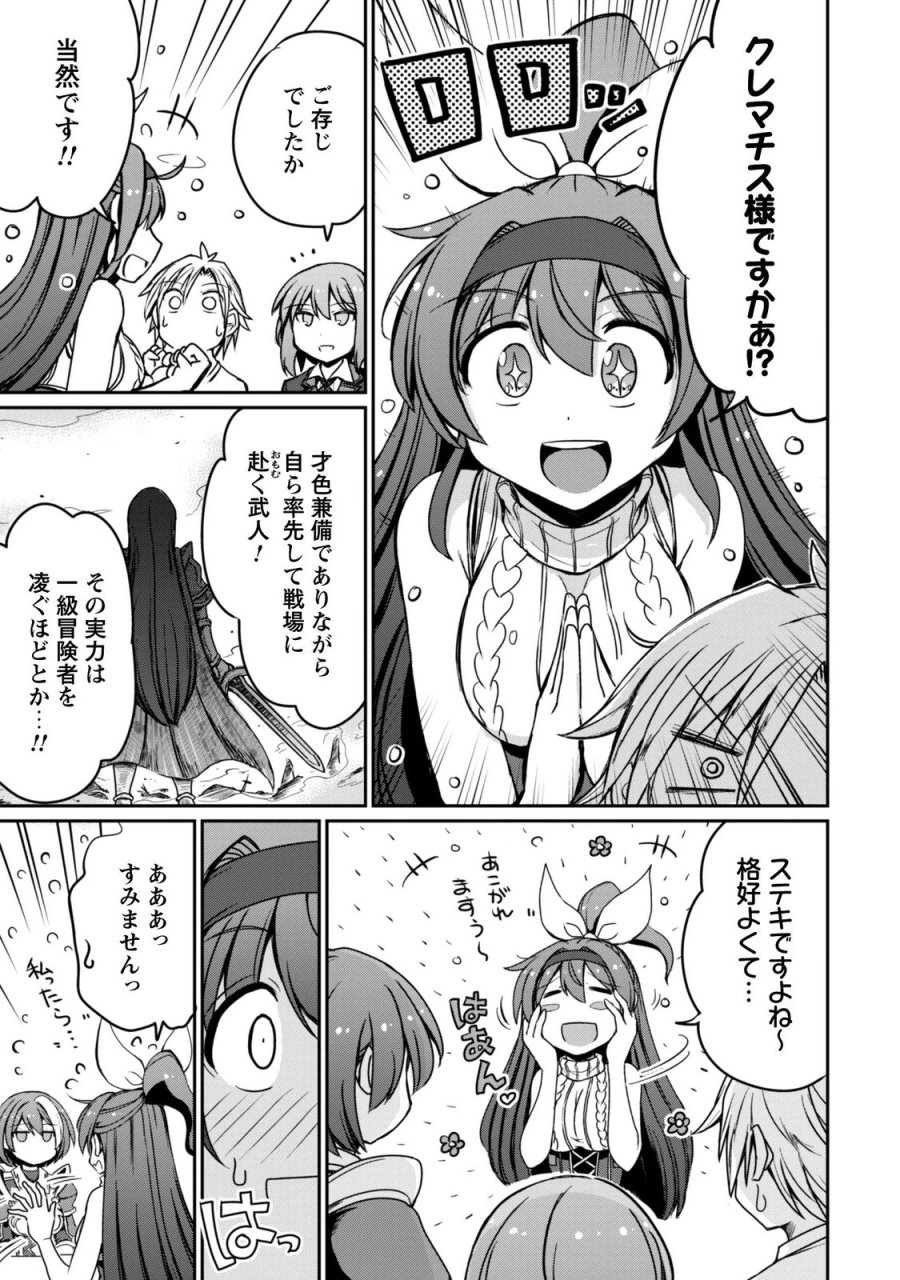 はじまりの町の育て屋さん～追放された万能育成師はポンコツ冒険者を覚醒させて最強スローライフを目指します～ 第22話 - Page 21