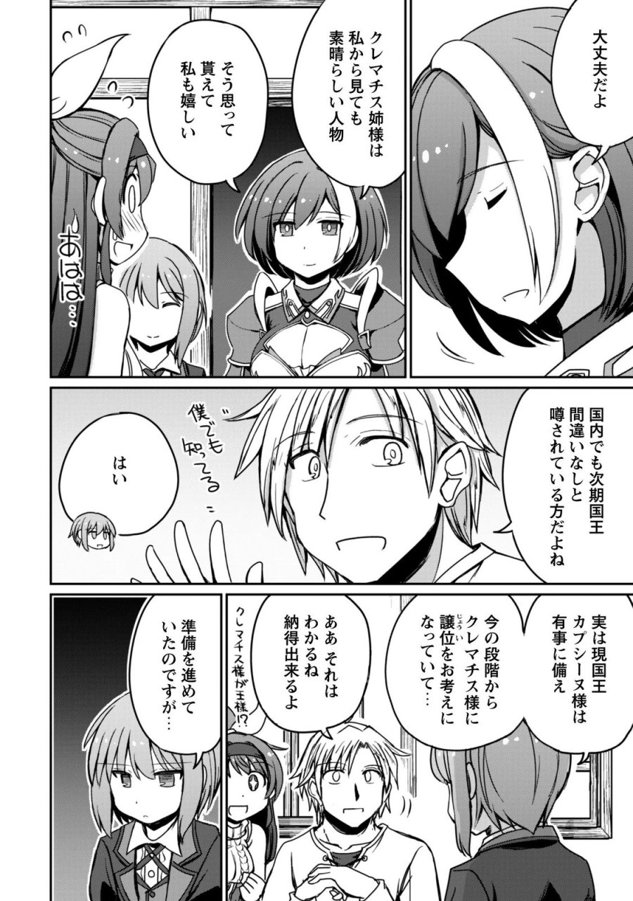 はじまりの町の育て屋さん～追放された万能育成師はポンコツ冒険者を覚醒させて最強スローライフを目指します～ 第22話 - Page 22